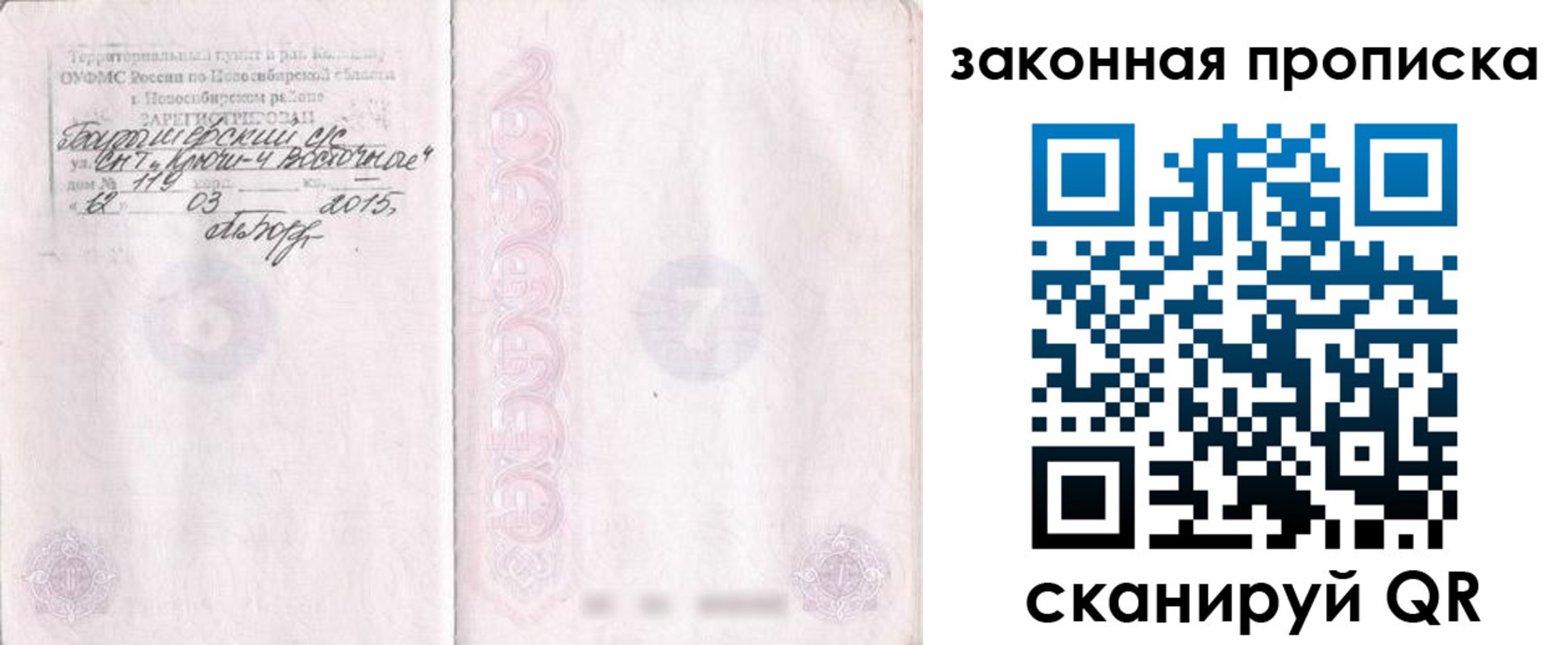 прописка для школы в Гусиноозёрске