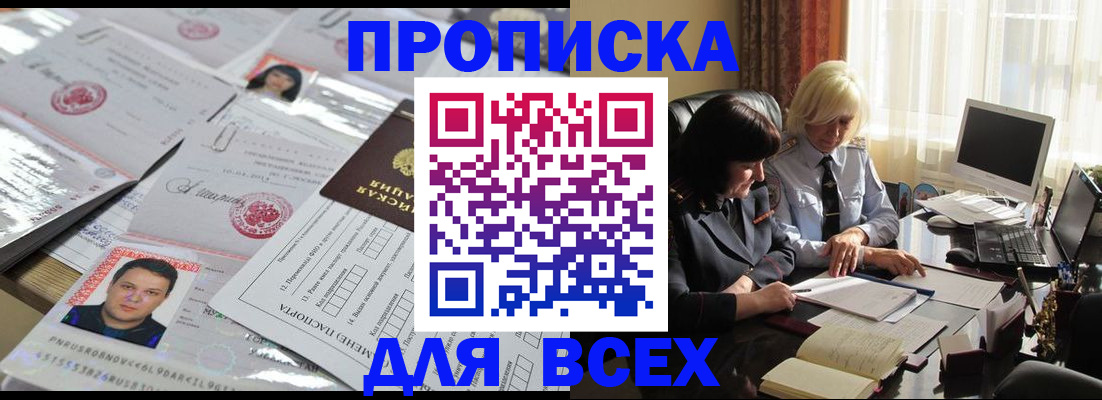 прописка паспорт в Гусиноозёрске