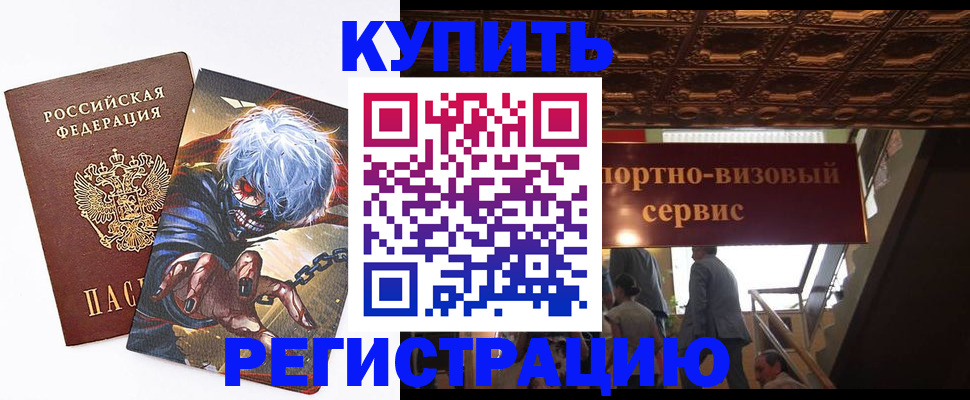 временная регистрация недорого в Гусиноозёрске