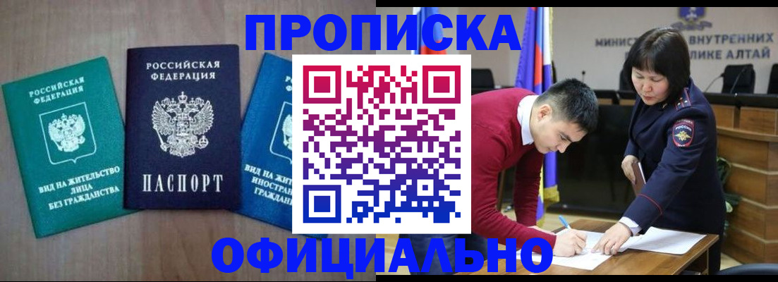 временная регистрация купить в Гусиноозёрске