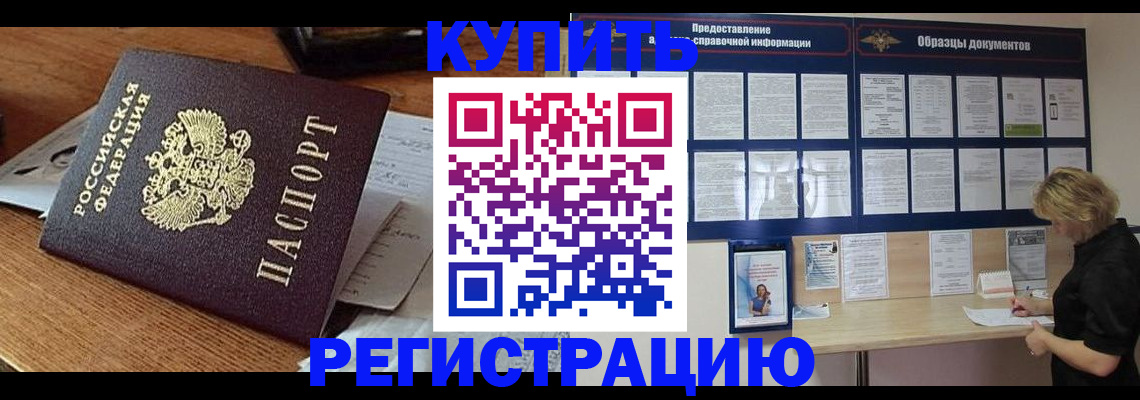 прописка регистрация в Гусиноозёрске